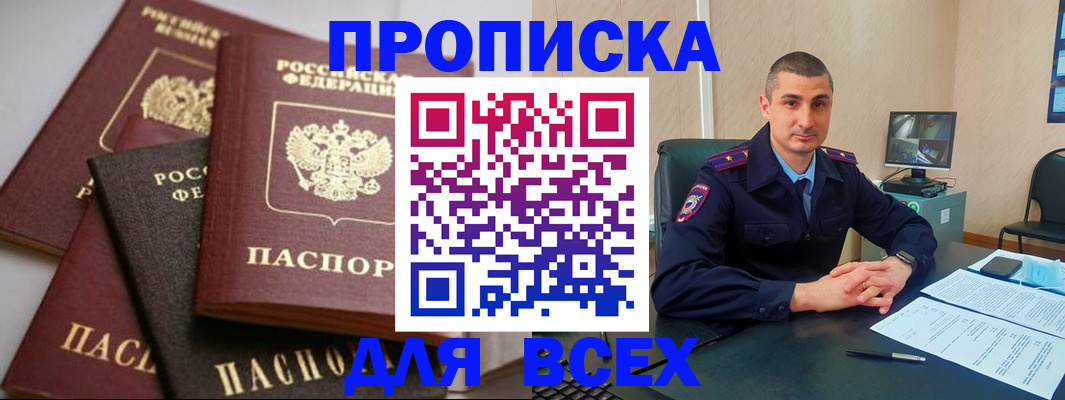 временная регистрация недорого в Соколе