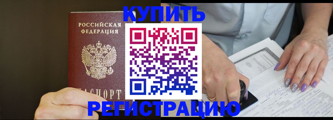 прописка в квартире в Соколе