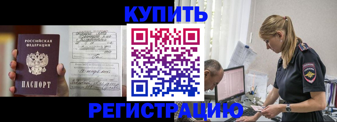 купить прописку в Соколе