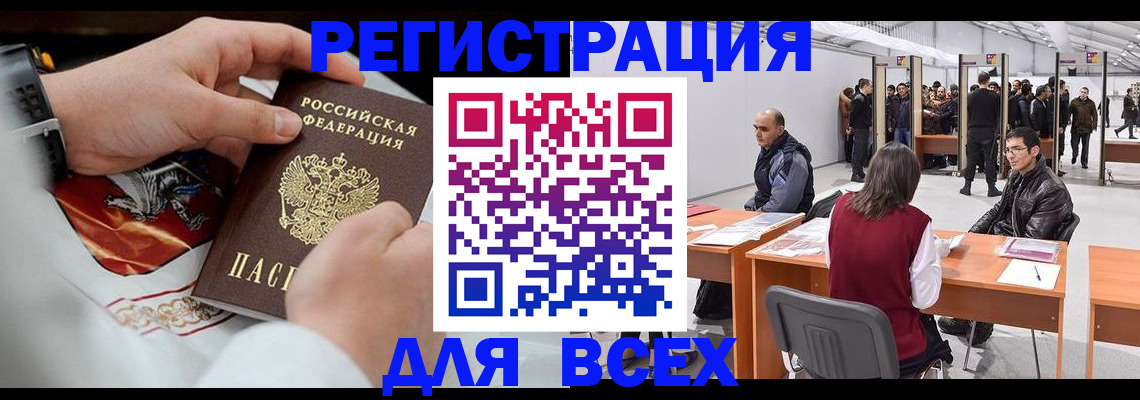 временная регистрация купить в Соколе