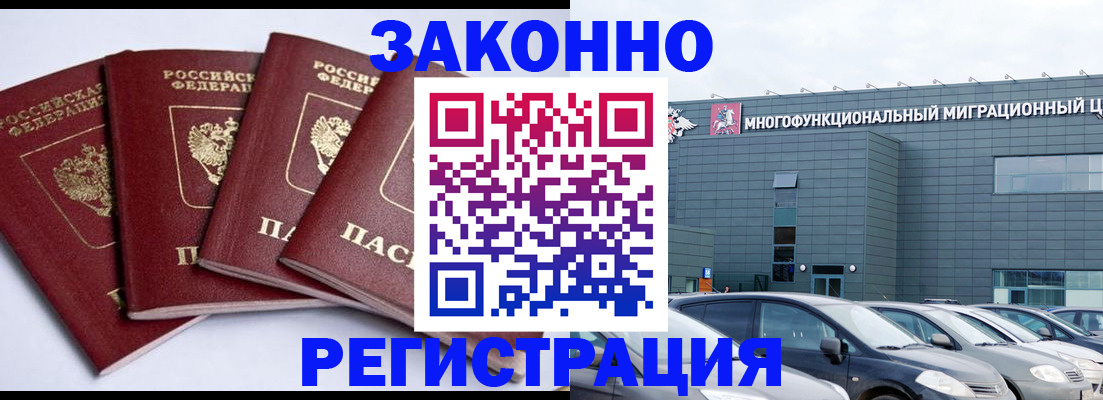 прописка для работы в Соколе