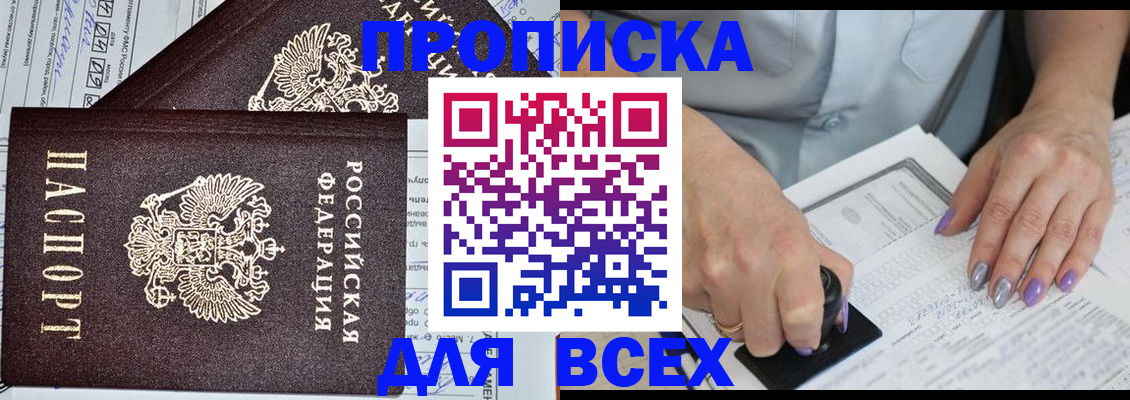 прописка для школы в Соколе